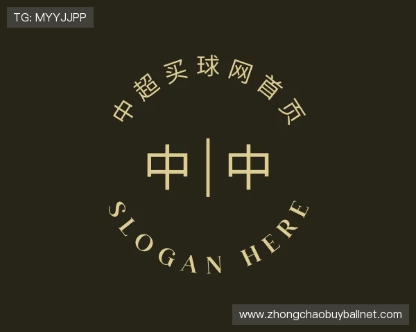 发现中超买球网首页